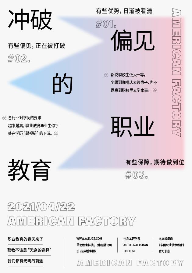 汽車工匠學院|沖破偏見的職業教育